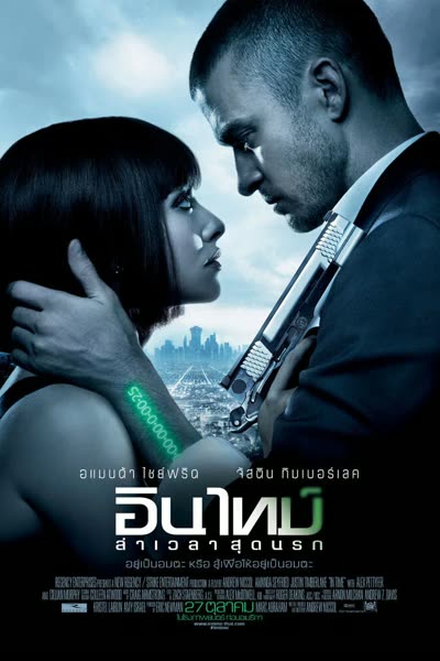 In Time ล่าเวลาสุดนรก