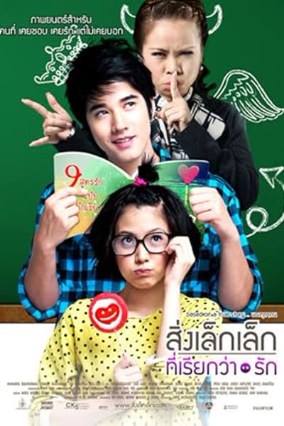 สิ่งเล็กเล็กที่เรียกว่า...รัก