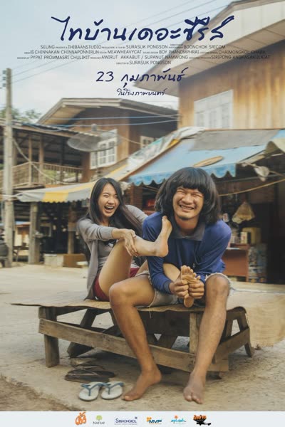 ไทบ้าน เดอะซีรีส์