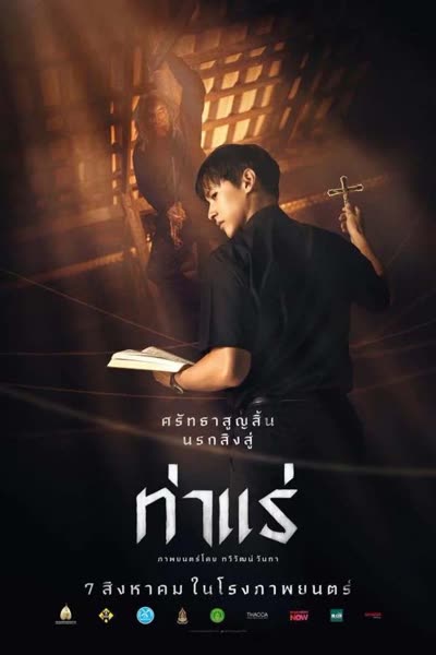 ท่าแร่